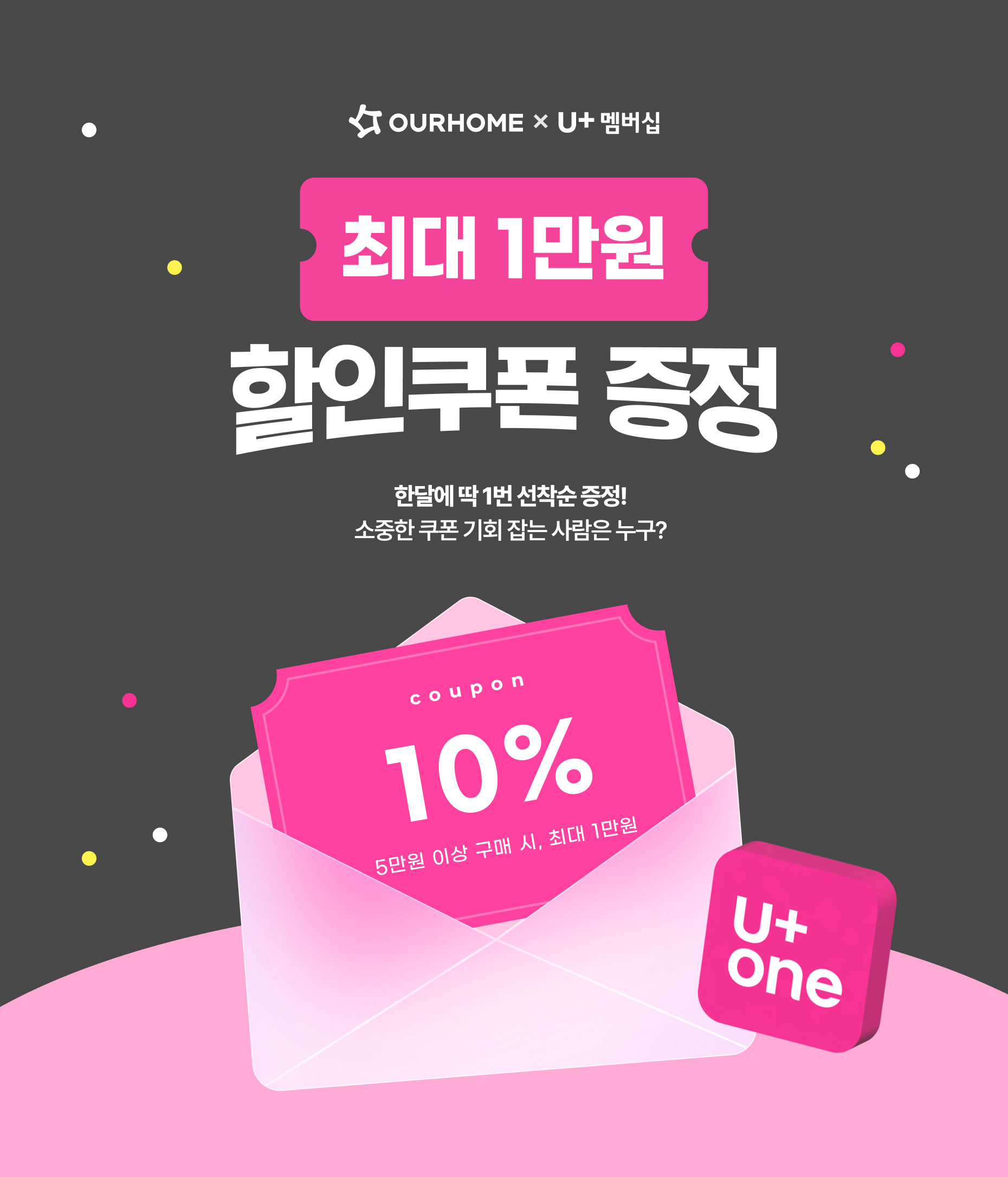 최대 1만원 할인쿠폰